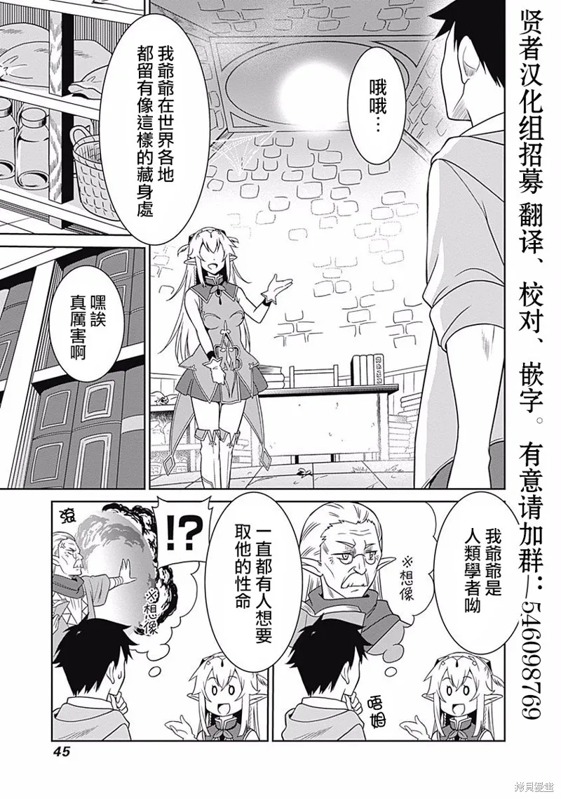 关于人类是最强种族这件事,第03话,第3张