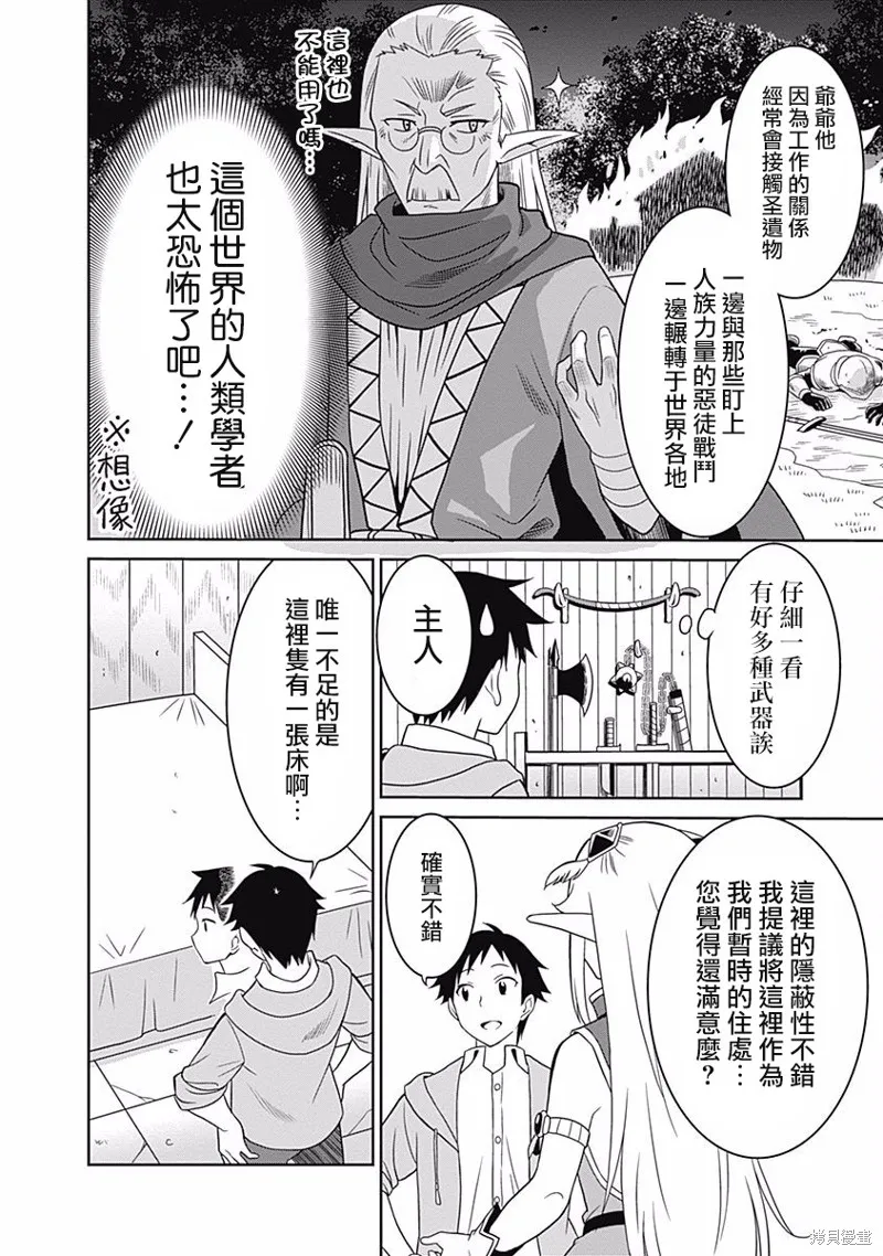 关于人类是最强种族这件事,第03话,第4张