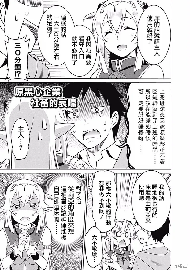 关于人类是最强种族这件事,第03话,第5张