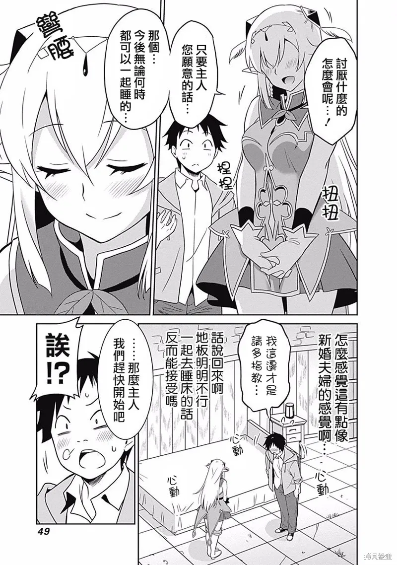 关于人类是最强种族这件事,第03话,第7张