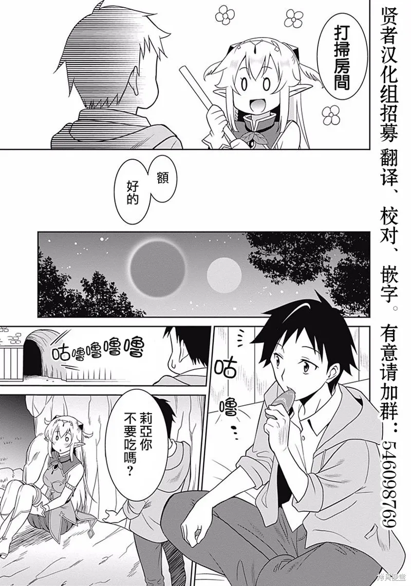 关于人类是最强种族这件事,第03话,第9张