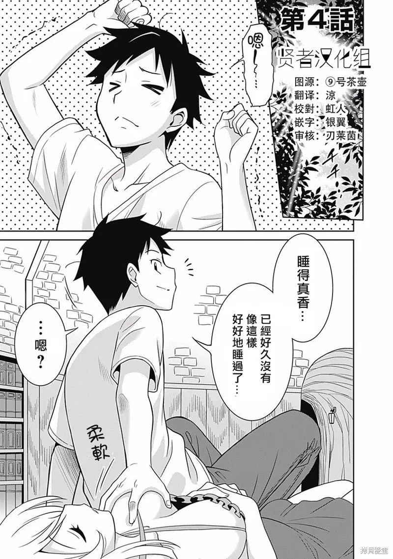 关于人类是最强种族这件事,第04话,第1张