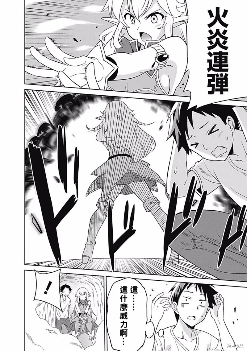 关于人类是最强种族这件事,第04话,第10张