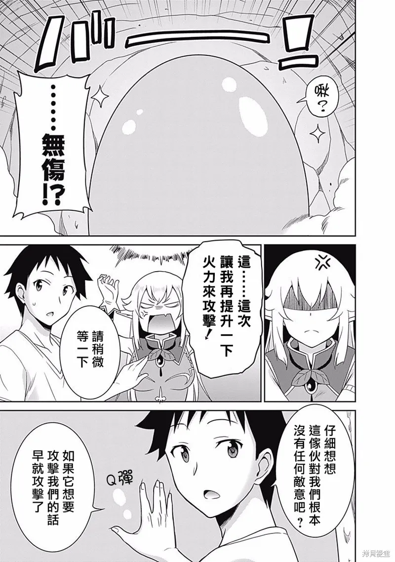 关于人类是最强种族这件事,第04话,第11张