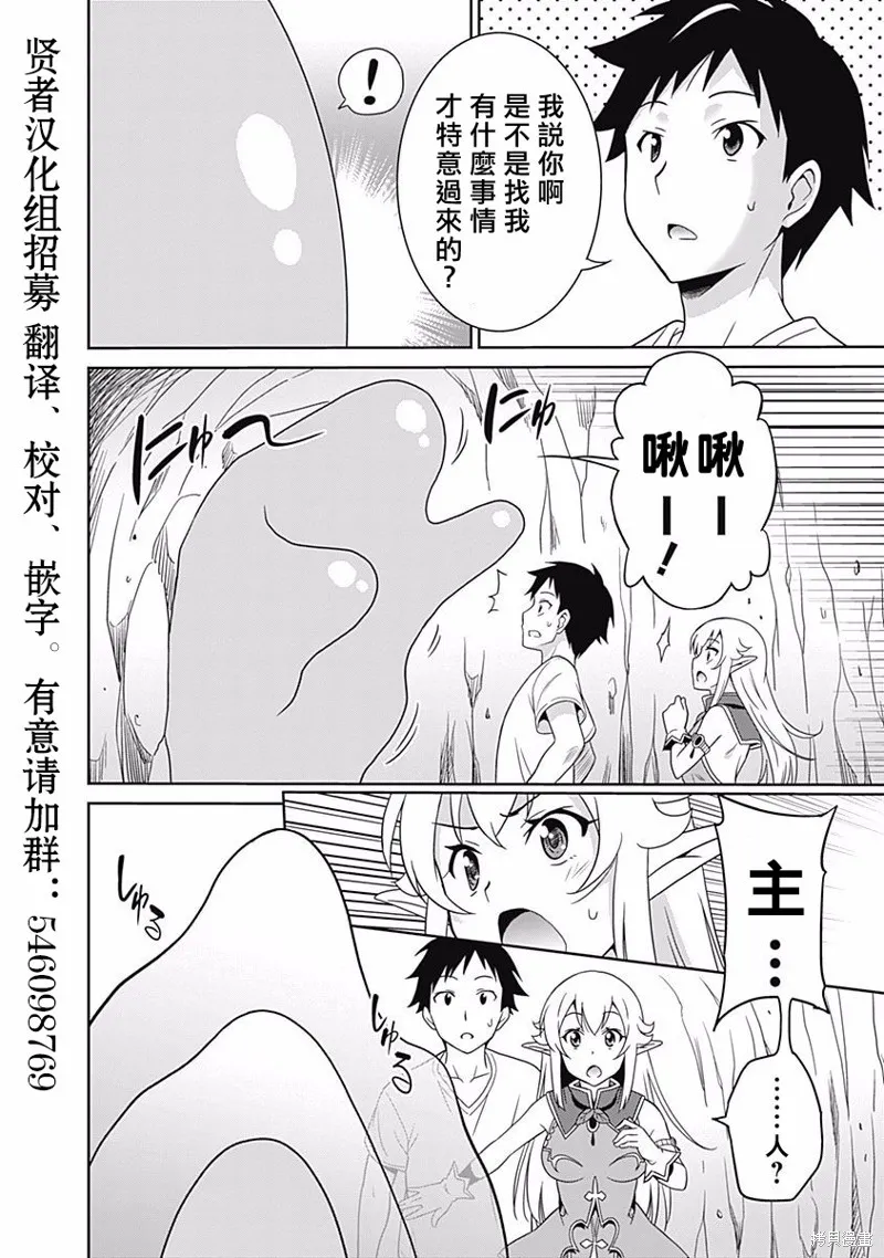 关于人类是最强种族这件事,第04话,第12张