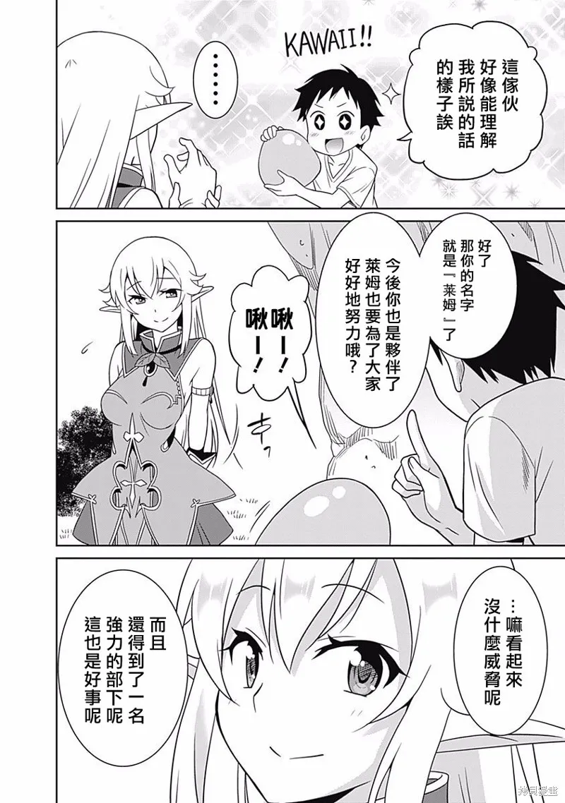 关于人类是最强种族这件事,第04话,第14张