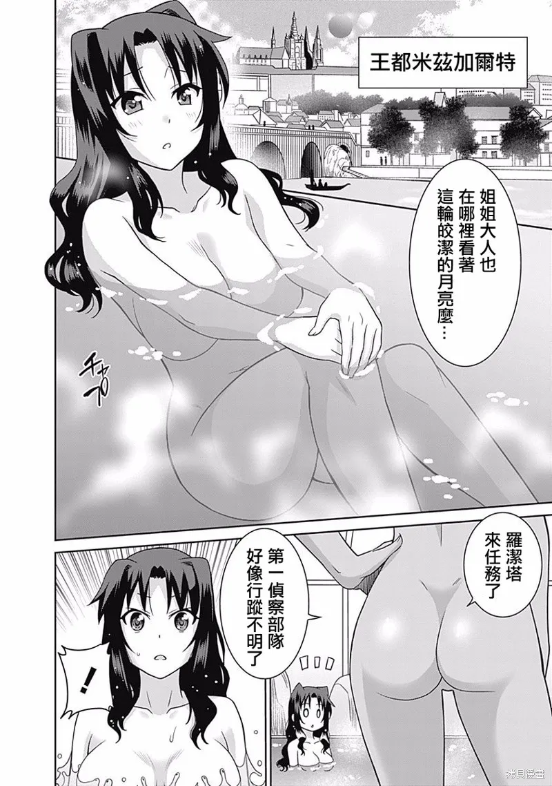 关于人类是最强种族这件事,第04话,第16张