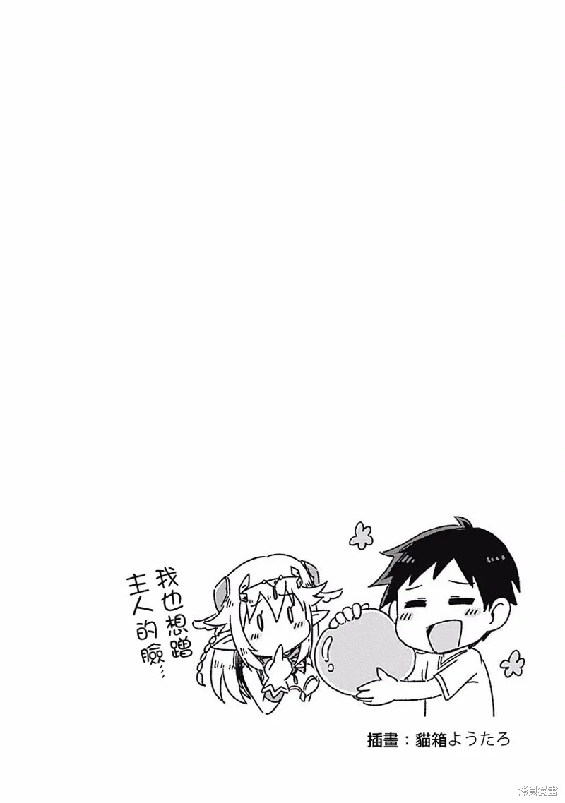 关于人类是最强种族这件事,第04话,第18张