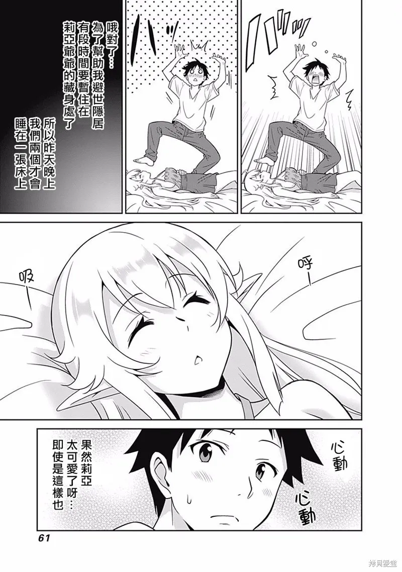 关于人类是最强种族这件事,第04话,第3张