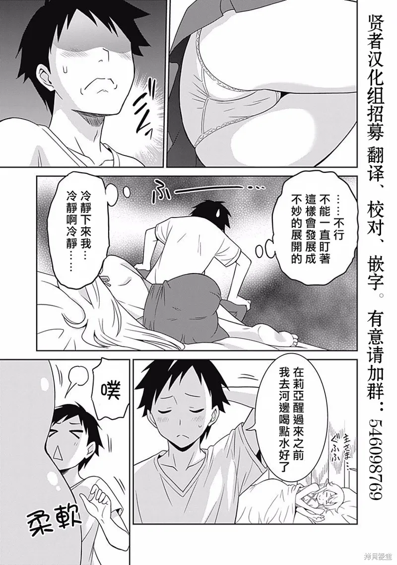 关于人类是最强种族这件事,第04话,第5张