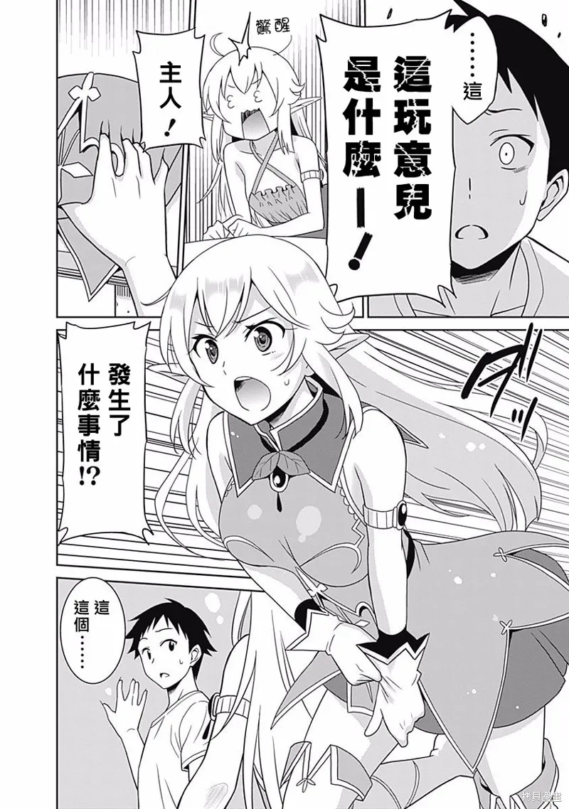 关于人类是最强种族这件事,第04话,第6张