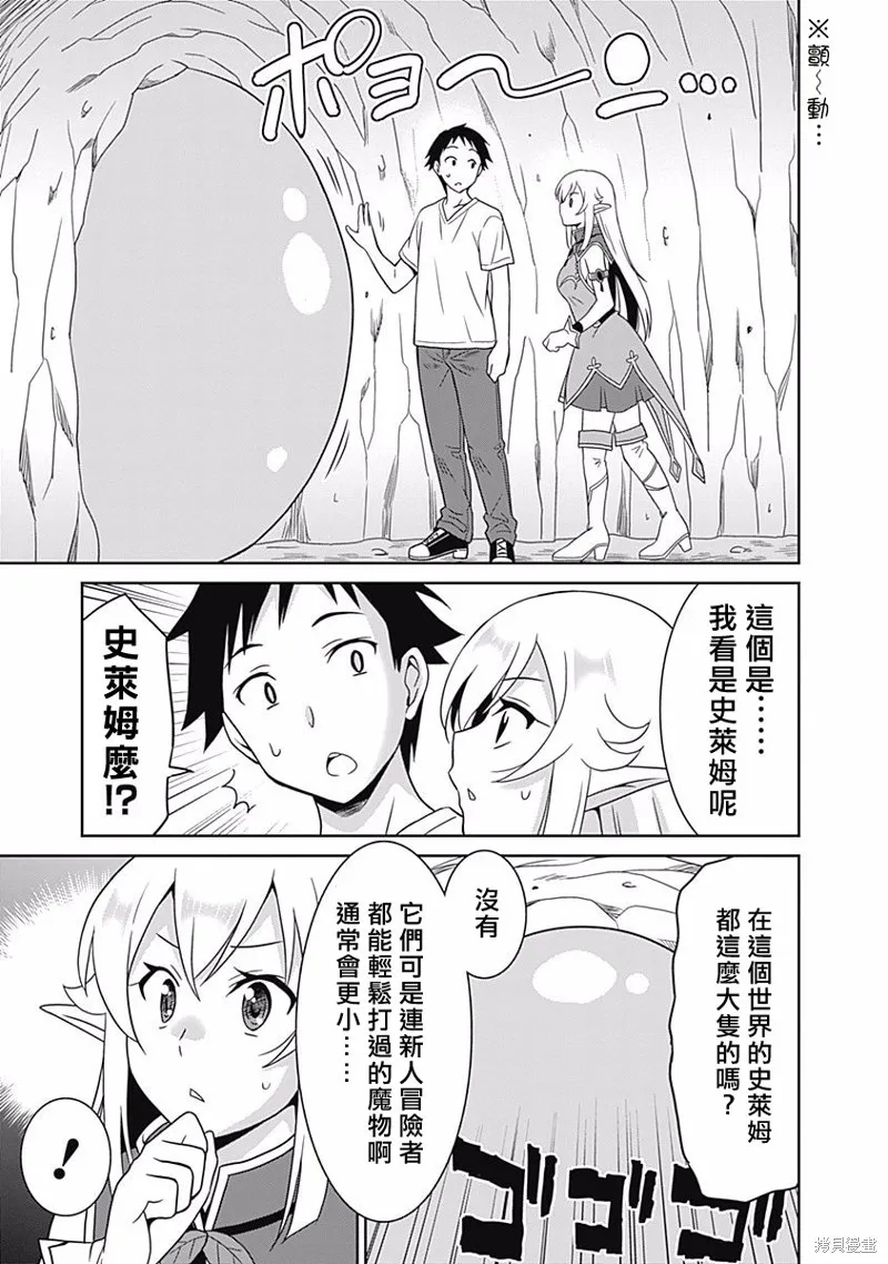 关于人类是最强种族这件事,第04话,第7张