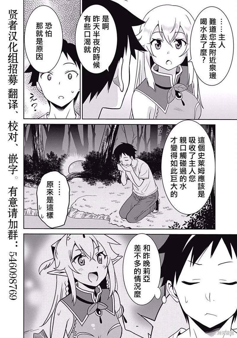 关于人类是最强种族这件事,第04话,第8张