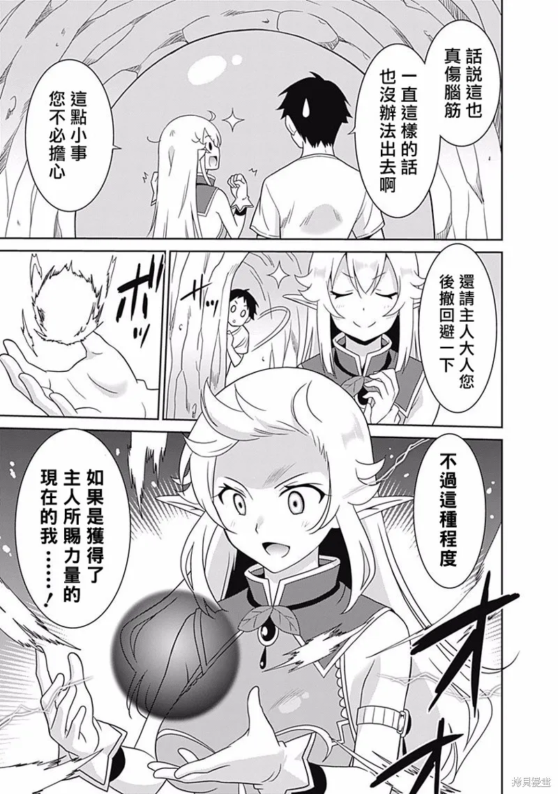 关于人类是最强种族这件事,第04话,第9张