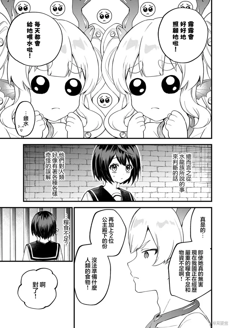 开始成为世界最强的魔女 ~在只有我能看到『攻略网站』的世界自由生活~,第26話,第11张