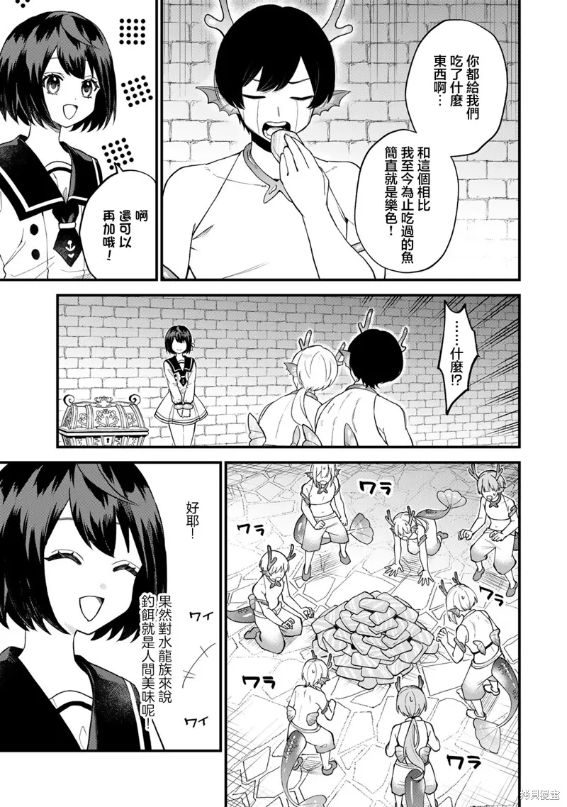 开始成为世界最强的魔女 ~在只有我能看到『攻略网站』的世界自由生活~,第26話,第15张