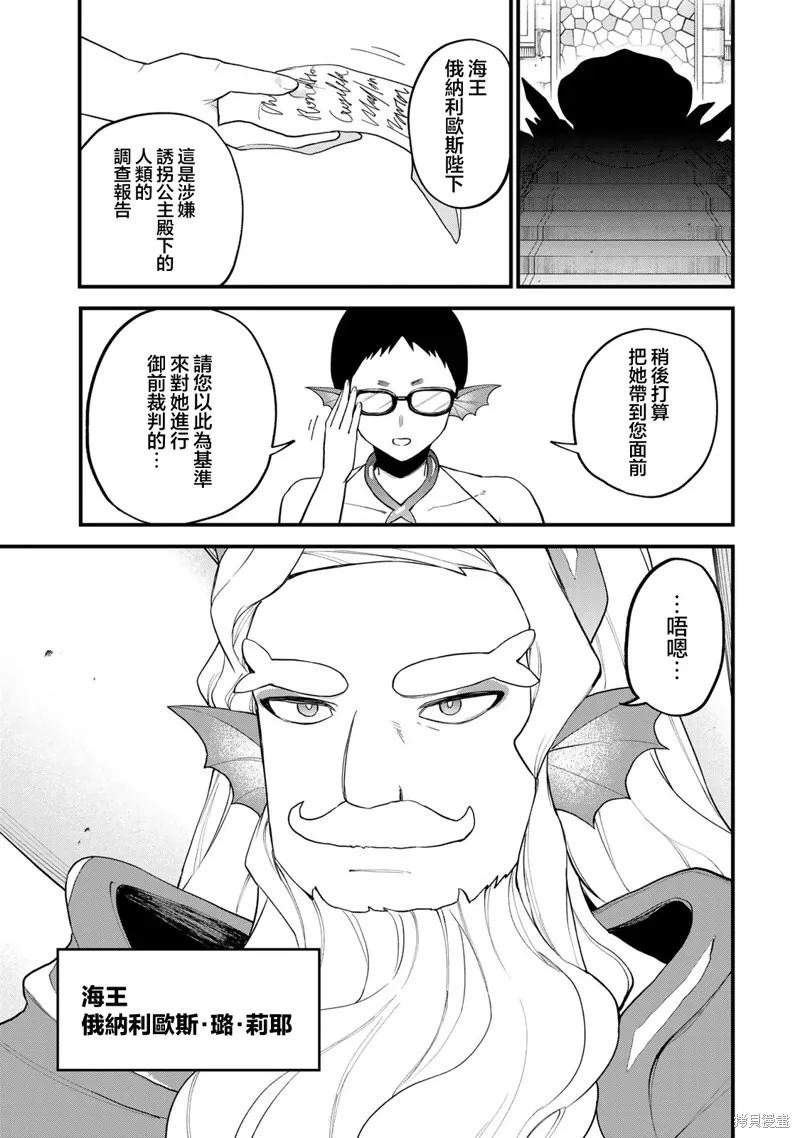 开始成为世界最强的魔女 ~在只有我能看到『攻略网站』的世界自由生活~,第26話,第19张