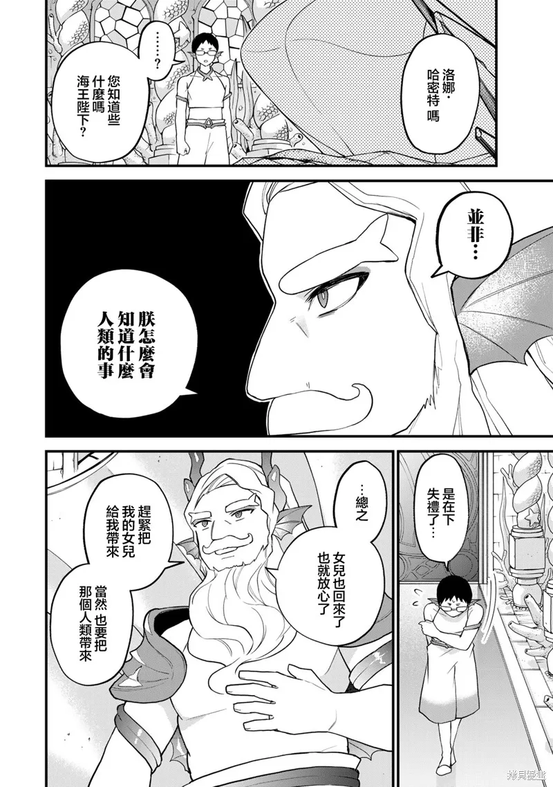 开始成为世界最强的魔女 ~在只有我能看到『攻略网站』的世界自由生活~,第26話,第20张