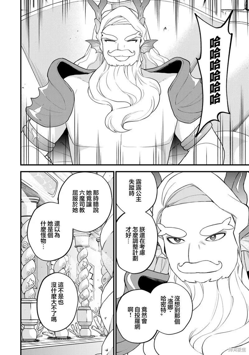 开始成为世界最强的魔女 ~在只有我能看到『攻略网站』的世界自由生活~,第26話,第22张