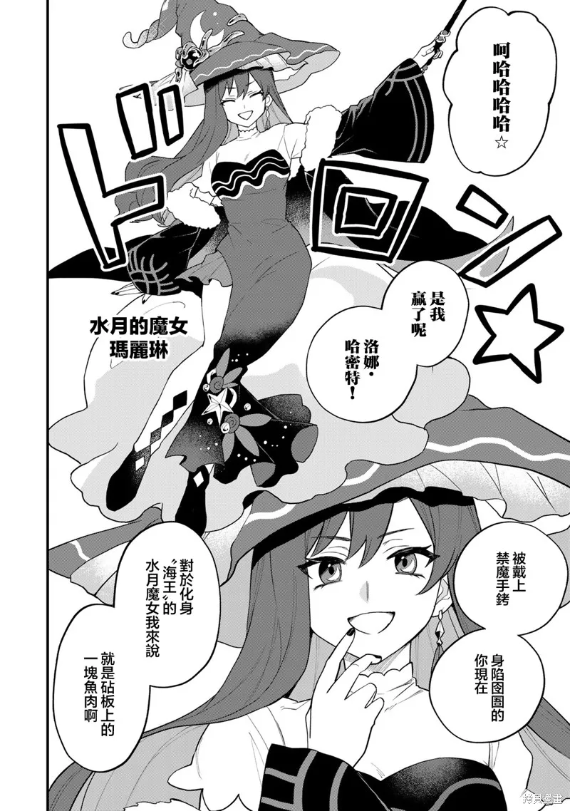 开始成为世界最强的魔女 ~在只有我能看到『攻略网站』的世界自由生活~,第26話,第24张