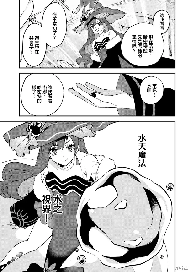 开始成为世界最强的魔女 ~在只有我能看到『攻略网站』的世界自由生活~,第26話,第25张