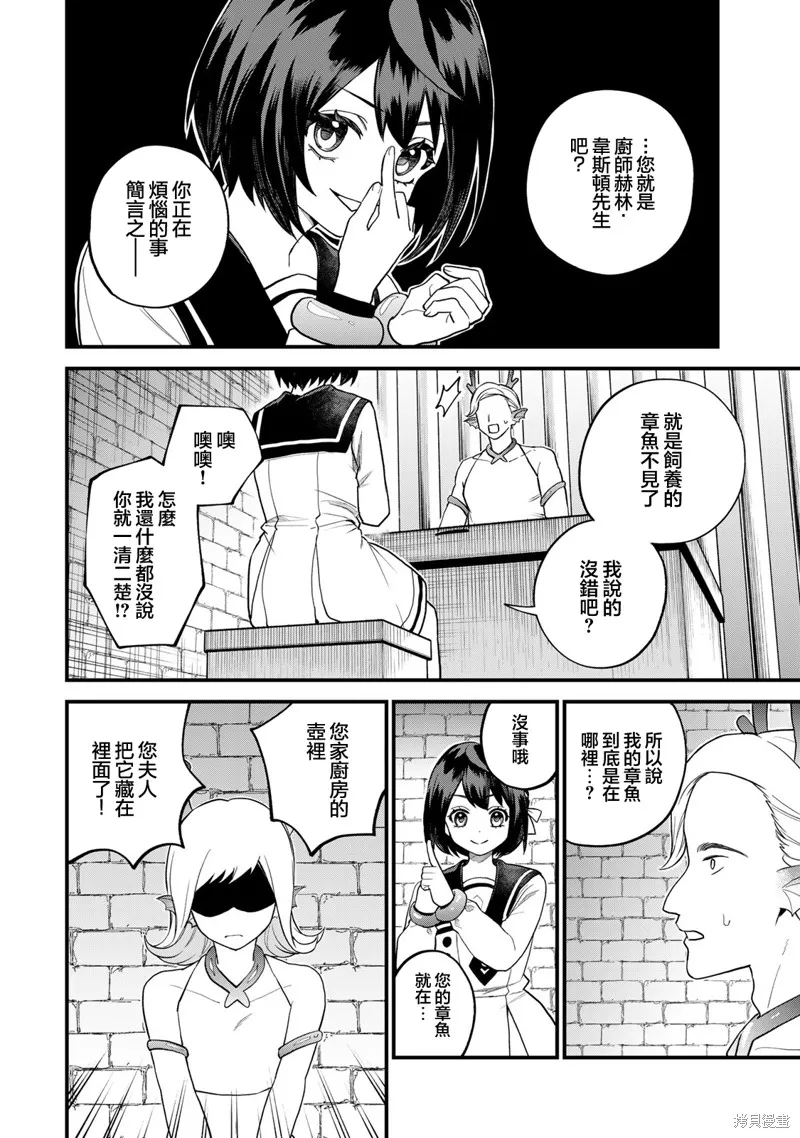 开始成为世界最强的魔女 ~在只有我能看到『攻略网站』的世界自由生活~,第26話,第26张