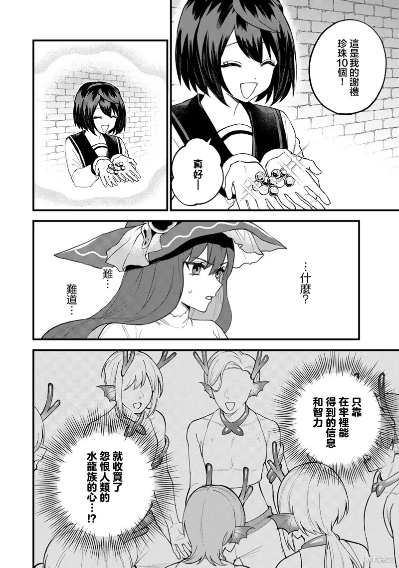 开始成为世界最强的魔女 ~在只有我能看到『攻略网站』的世界自由生活~,第26話,第28张