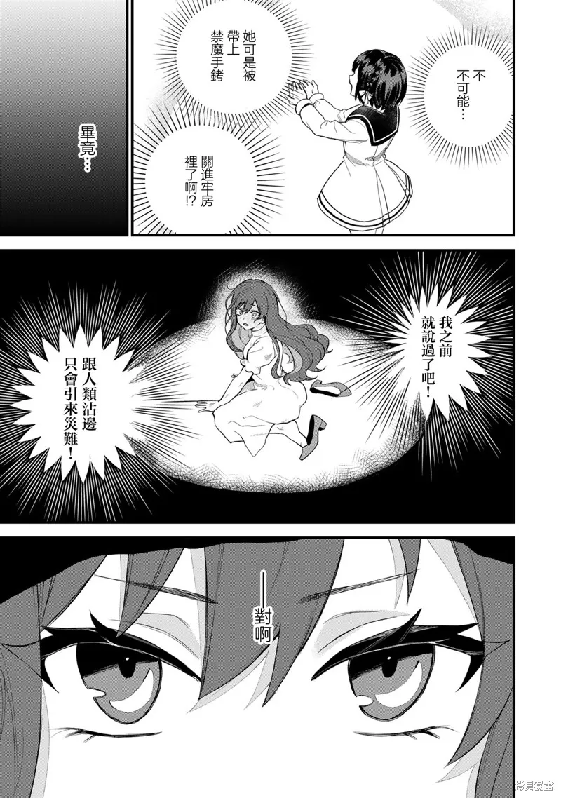 开始成为世界最强的魔女 ~在只有我能看到『攻略网站』的世界自由生活~,第26話,第29张
