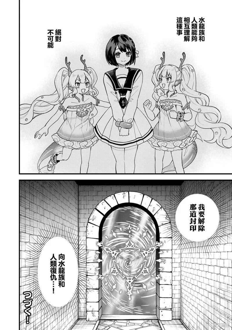 开始成为世界最强的魔女 ~在只有我能看到『攻略网站』的世界自由生活~,第26話,第30张