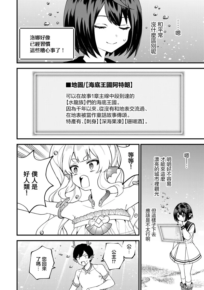 开始成为世界最强的魔女 ~在只有我能看到『攻略网站』的世界自由生活~,第26話,第4张