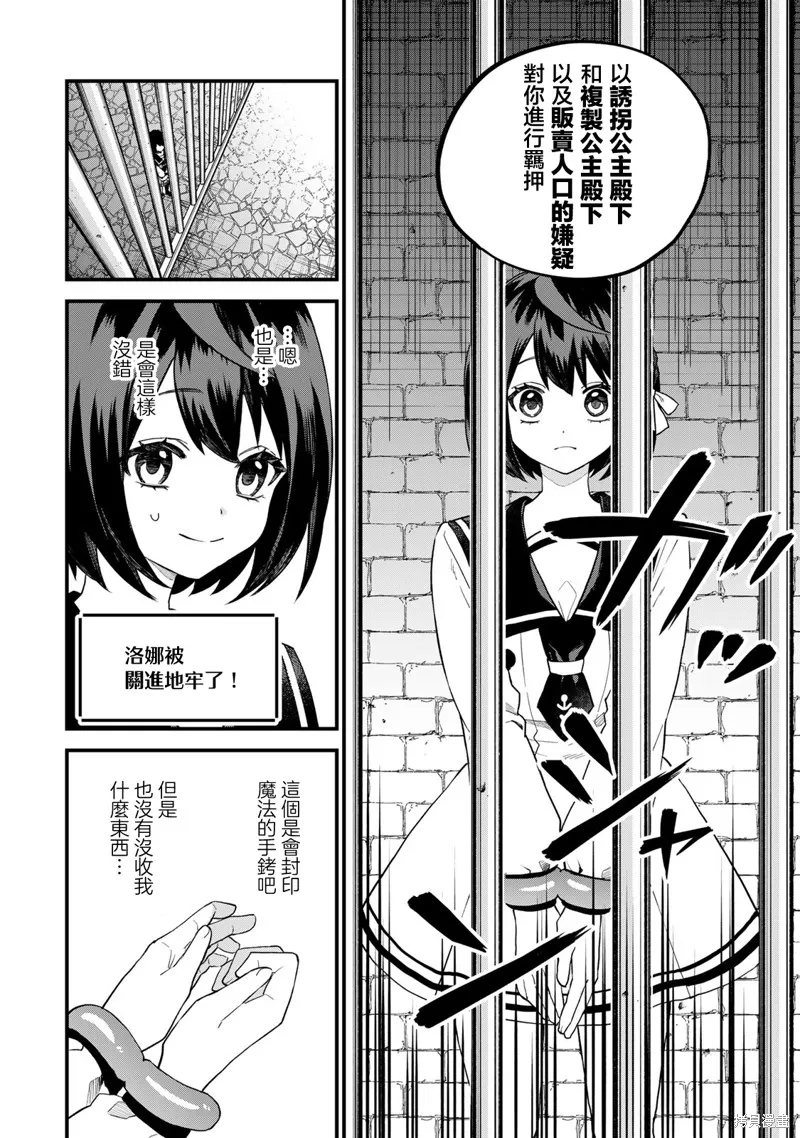 开始成为世界最强的魔女 ~在只有我能看到『攻略网站』的世界自由生活~,第26話,第8张