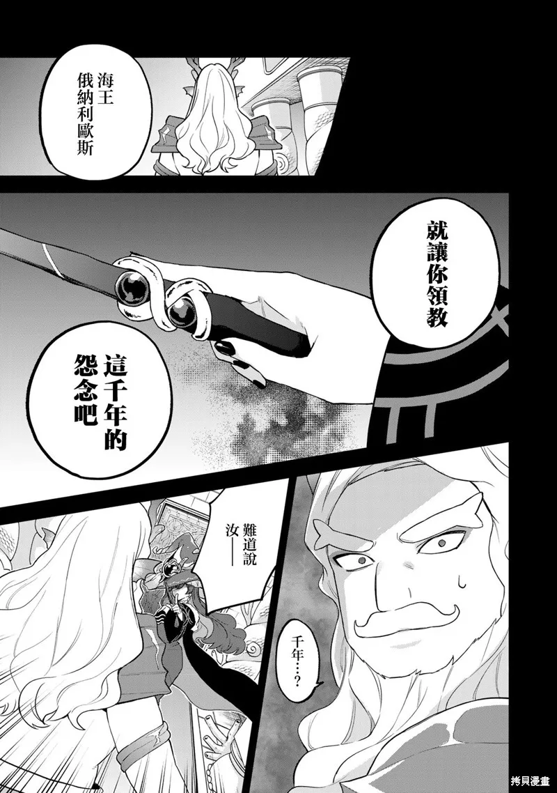 开始成为世界最强的魔女 ~在只有我能看到『攻略网站』的世界自由生活~,第27話,第1张