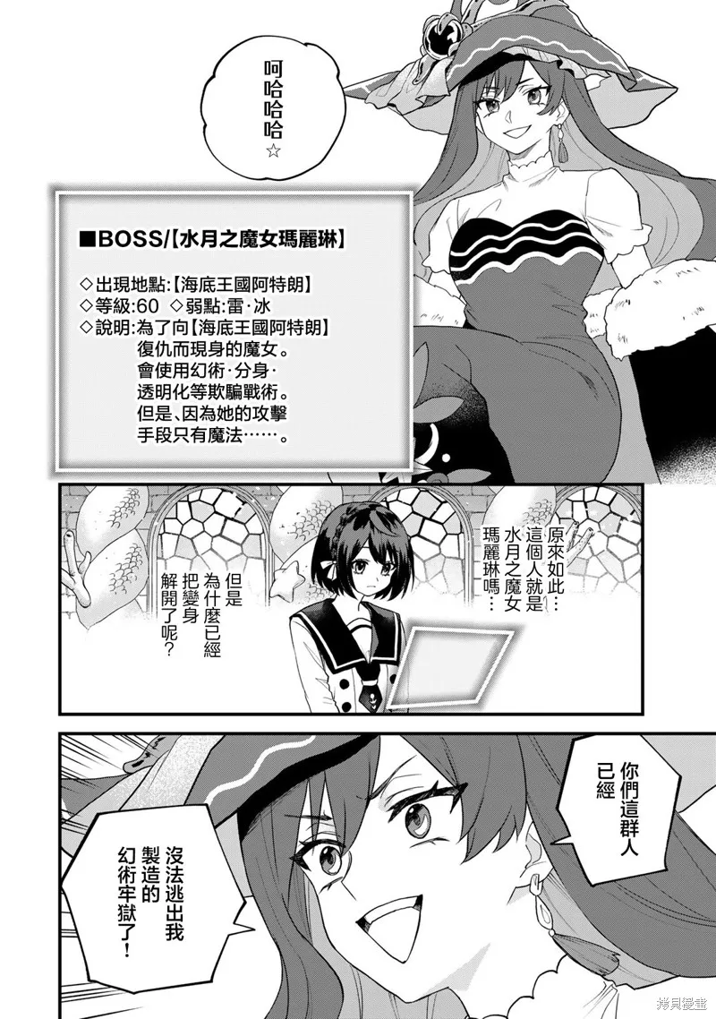 开始成为世界最强的魔女 ~在只有我能看到『攻略网站』的世界自由生活~,第27話,第16张