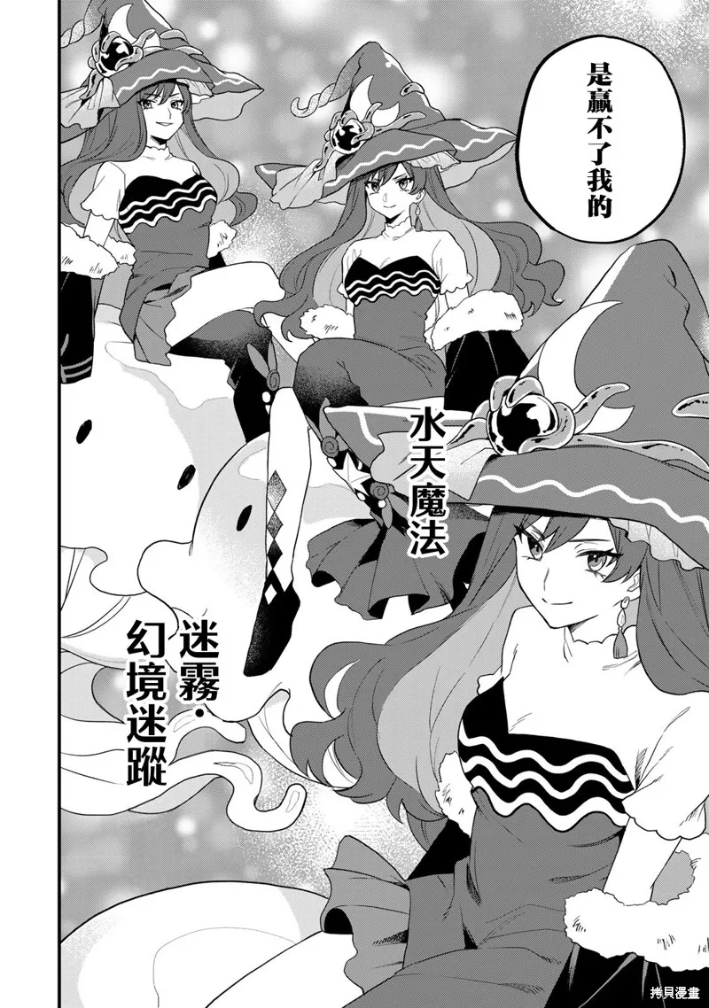 开始成为世界最强的魔女 ~在只有我能看到『攻略网站』的世界自由生活~,第27話,第18张