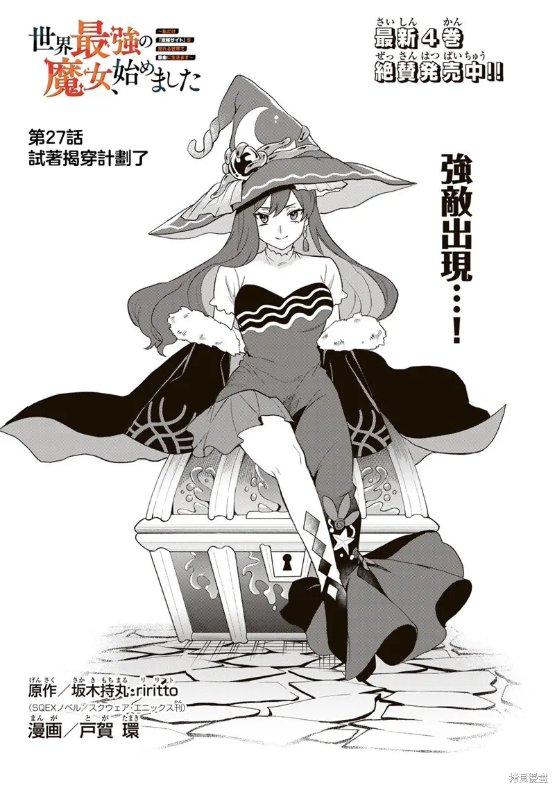 开始成为世界最强的魔女 ~在只有我能看到『攻略网站』的世界自由生活~,第27話,第2张