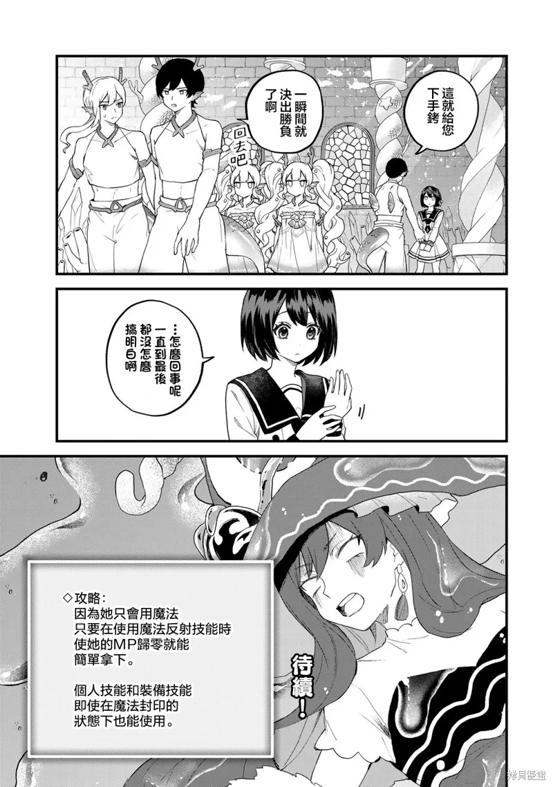 开始成为世界最强的魔女 ~在只有我能看到『攻略网站』的世界自由生活~,第27話,第25张