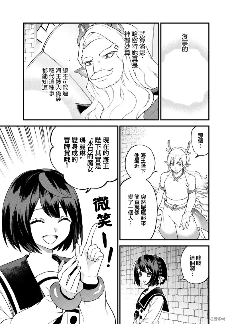 开始成为世界最强的魔女 ~在只有我能看到『攻略网站』的世界自由生活~,第27話,第3张