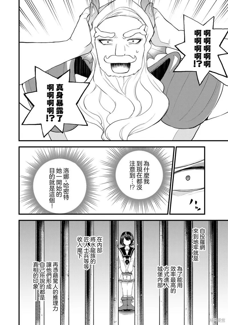 开始成为世界最强的魔女 ~在只有我能看到『攻略网站』的世界自由生活~,第27話,第4张