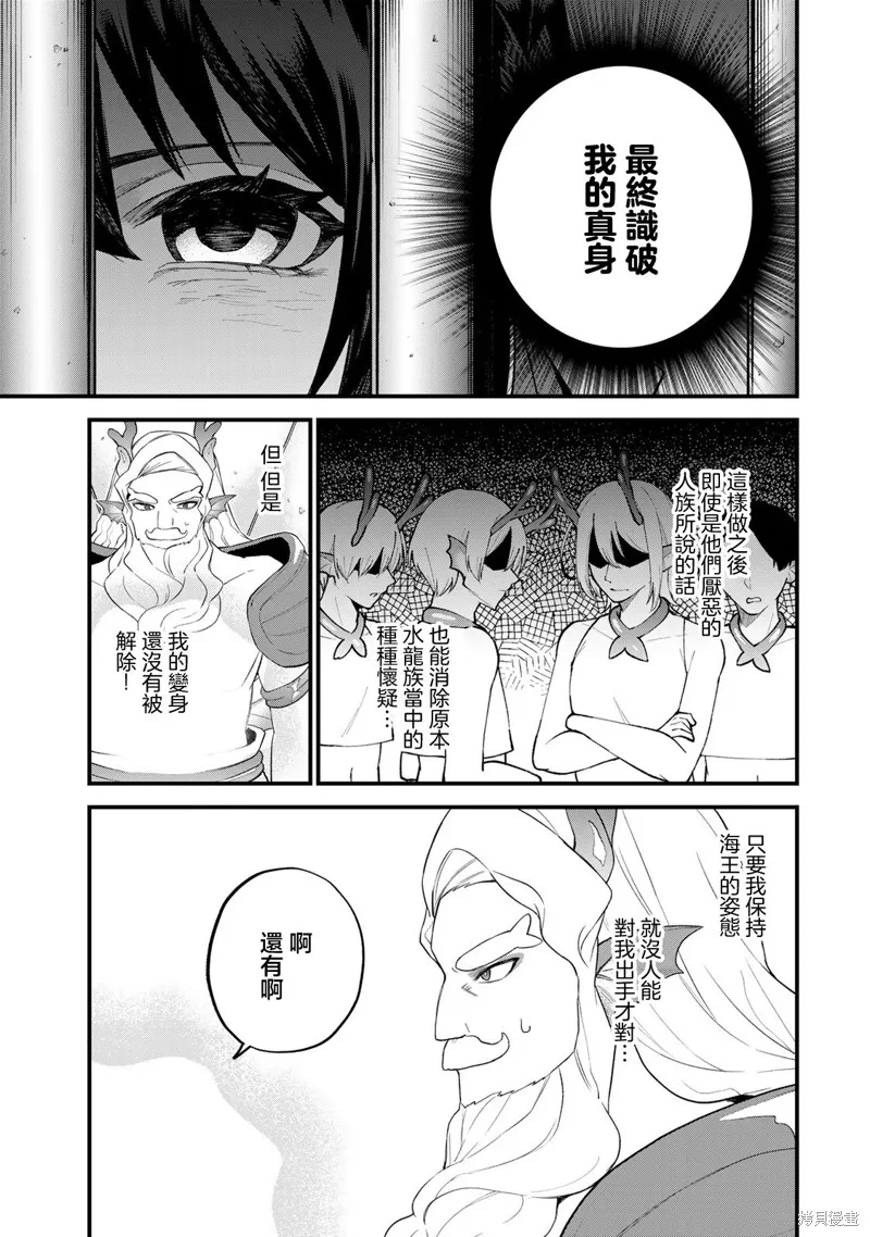 开始成为世界最强的魔女 ~在只有我能看到『攻略网站』的世界自由生活~,第27話,第5张