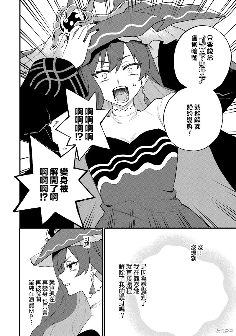 开始成为世界最强的魔女 ~在只有我能看到『攻略网站』的世界自由生活~,第27話,第6张