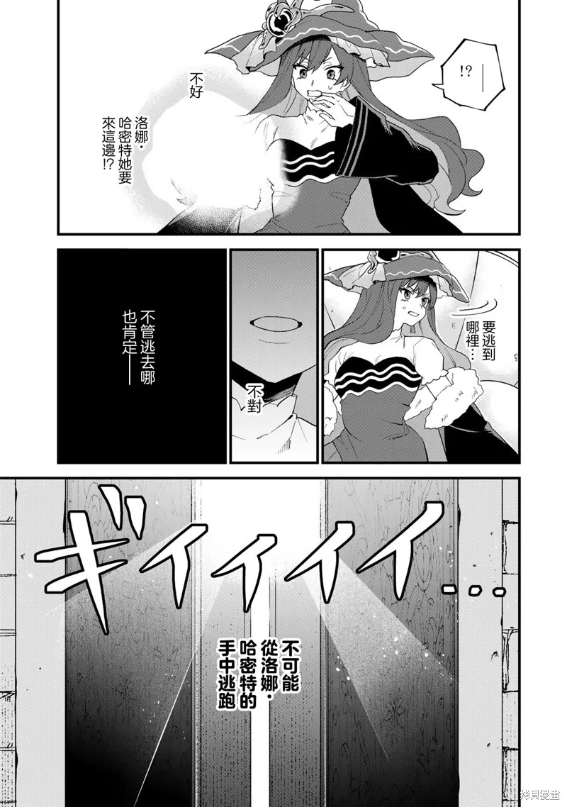 开始成为世界最强的魔女 ~在只有我能看到『攻略网站』的世界自由生活~,第27話,第9张