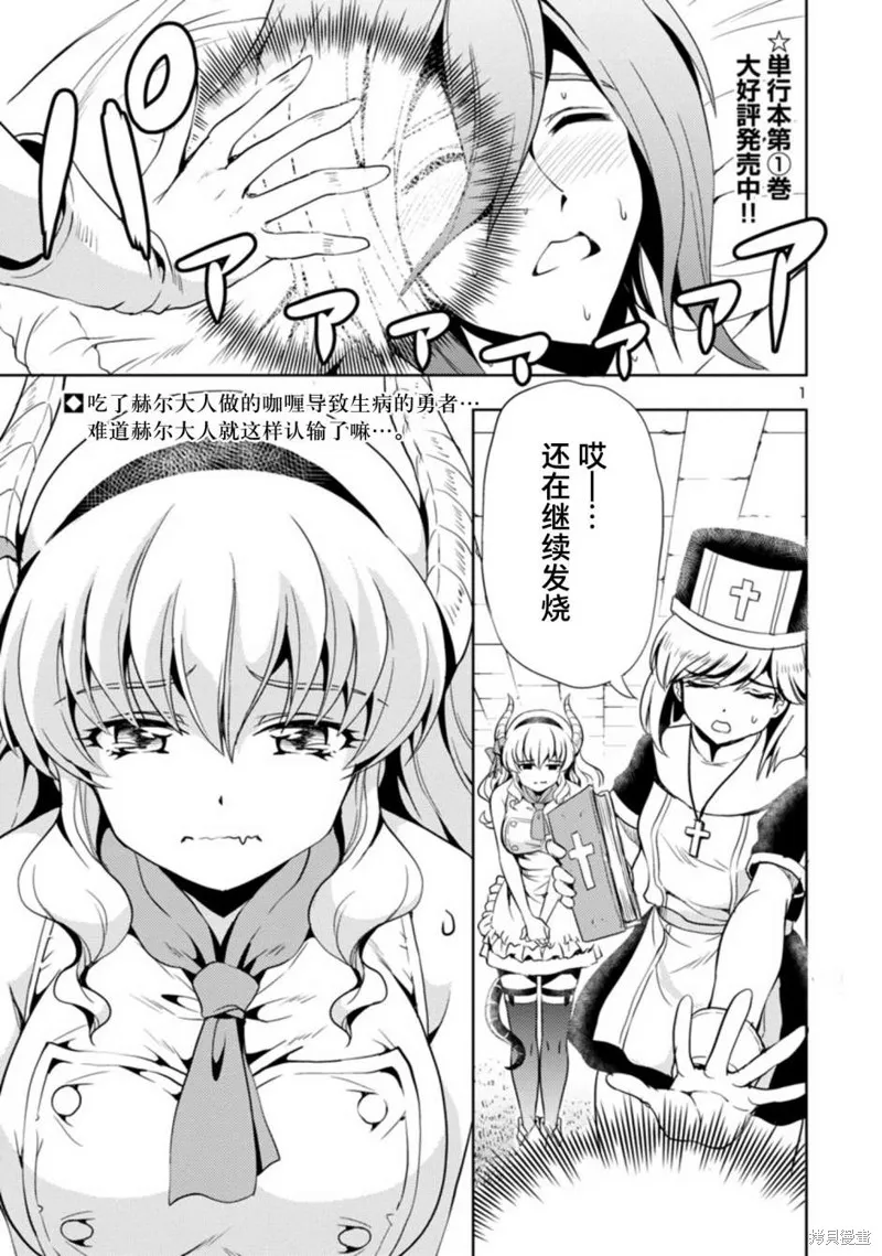 魔王之女，超好对付,第18话,第1张