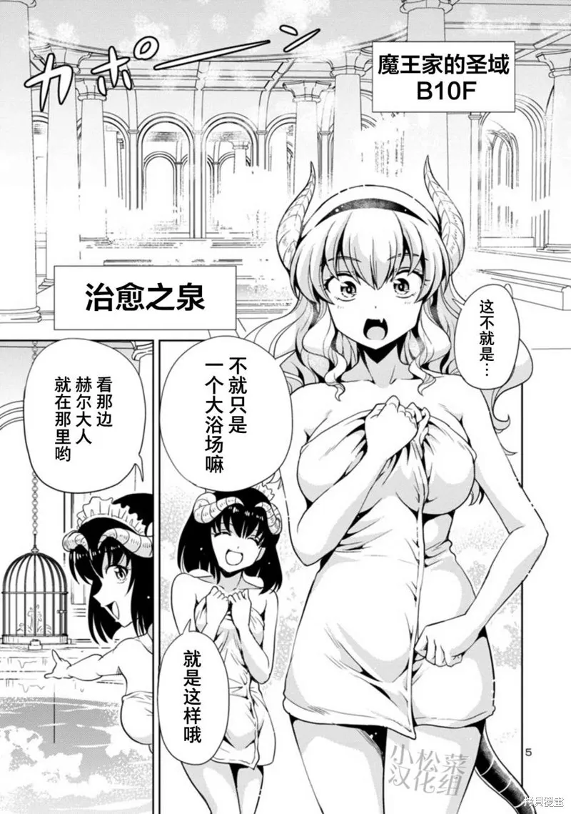 魔王之女，超好对付,第18话,第5张