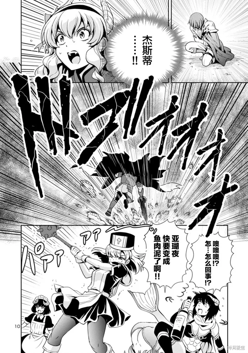 魔王之女，超好对付,第19话,第10张