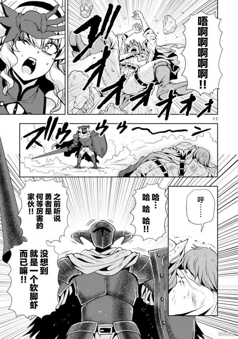 魔王之女，超好对付,第19话,第11张