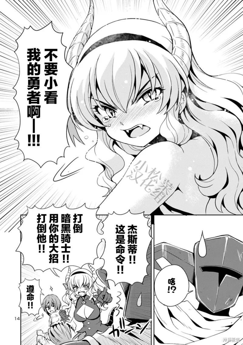 魔王之女，超好对付,第19话,第14张