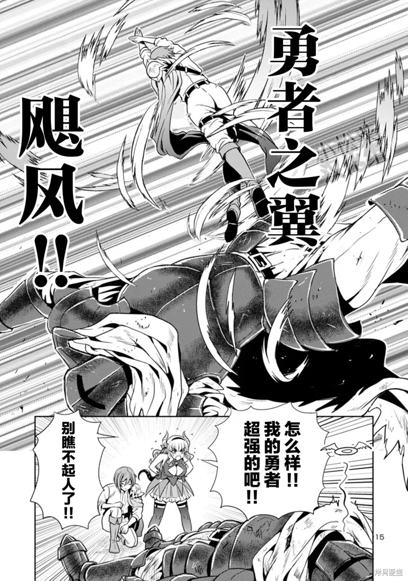 魔王之女，超好对付,第19话,第15张
