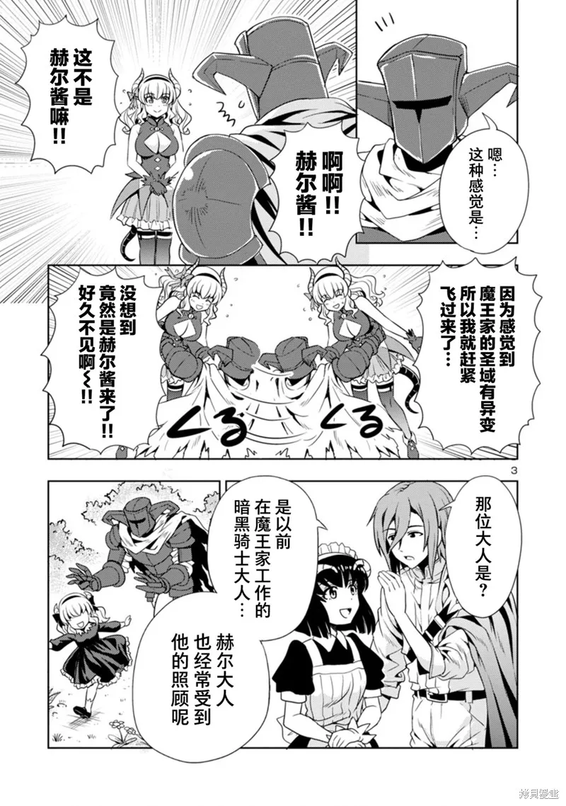 魔王之女，超好对付,第19话,第3张