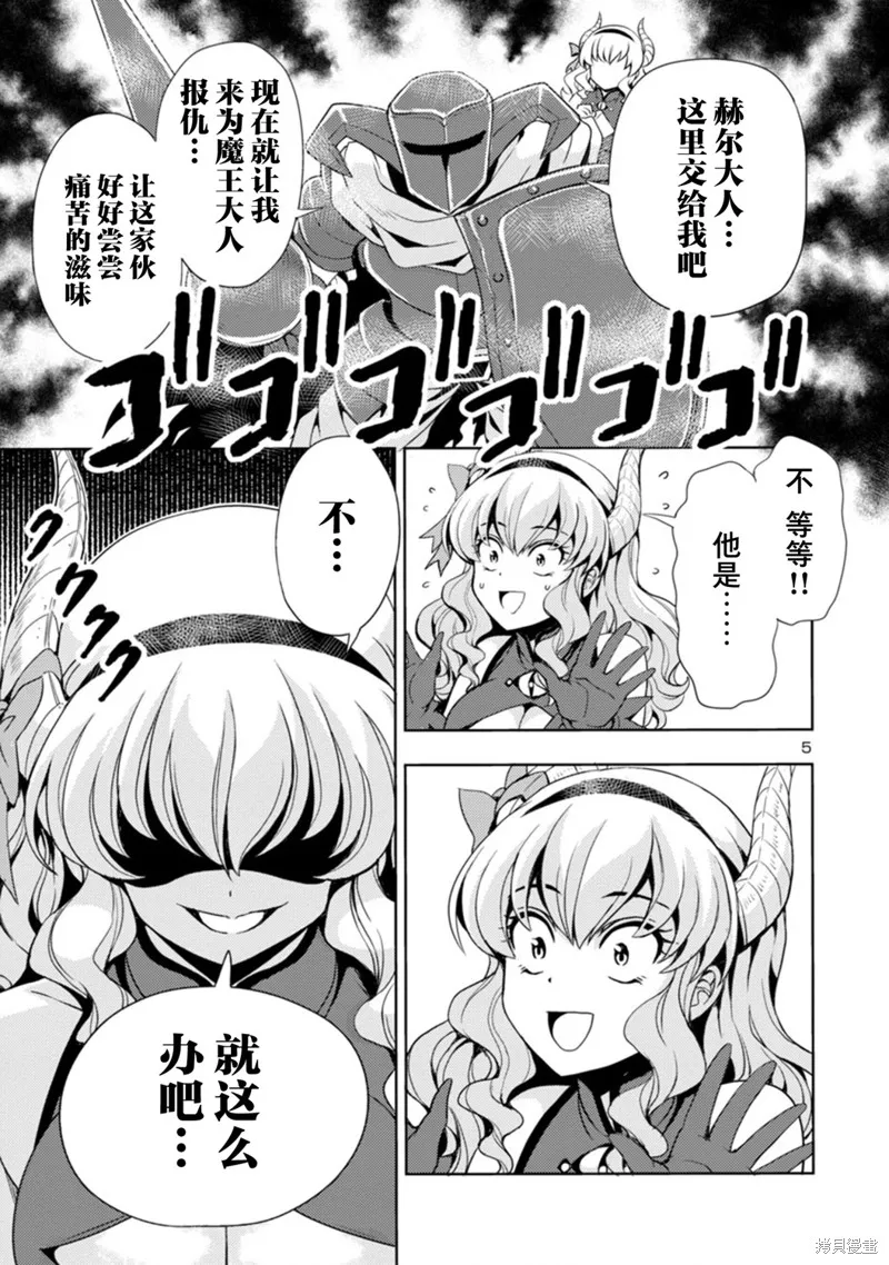 魔王之女，超好对付,第19话,第5张