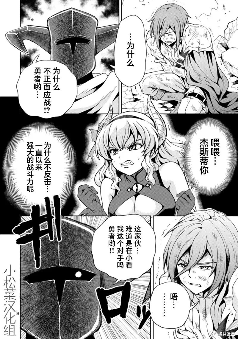 魔王之女，超好对付,第19话,第8张